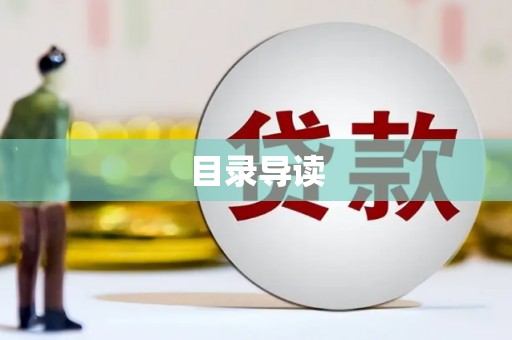 响水目录导读