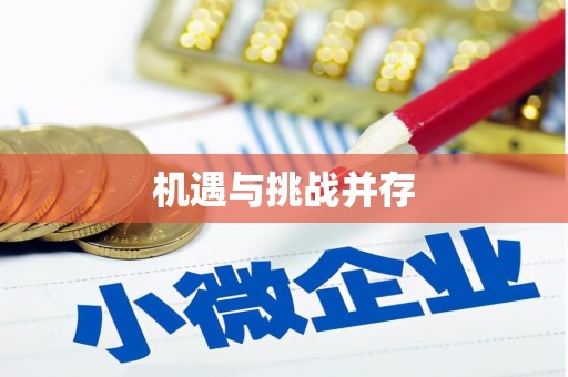 响水机遇与挑战并存
