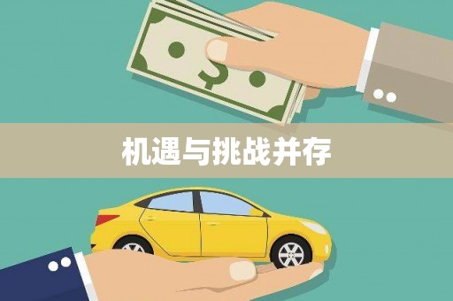 响水机遇与挑战并存